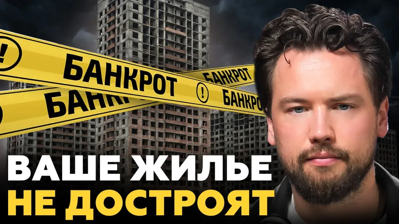 🏗 Кто выживет, а кто рухнет в 2026?  Если раньше главным страхом было получить квартиру с плохой отд
