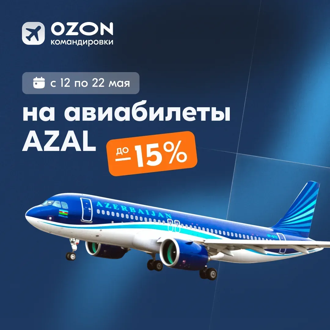 🛫 Билеты в Европу и соседние страны с выгодой до 15%  Скидка действует на все направления авиакомпан