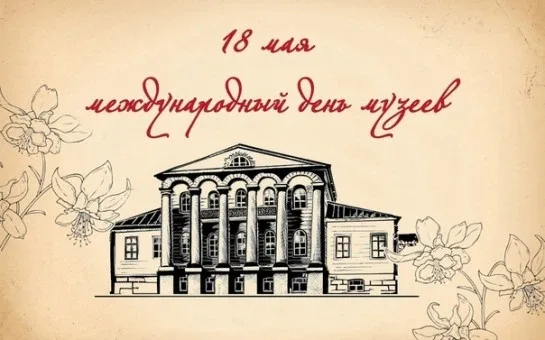 Уважаемые работники краеведческого музея! Поздравляю вас с профессиональным праздником!   Во все вре