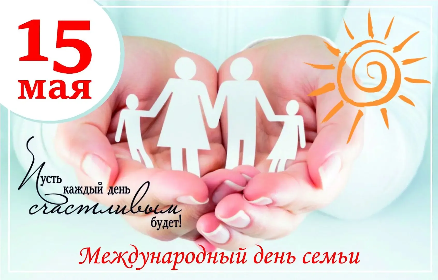Уважаемые жители Поронайского муниципального округа! От всей души поздравляю вас с прекрасным праздн
