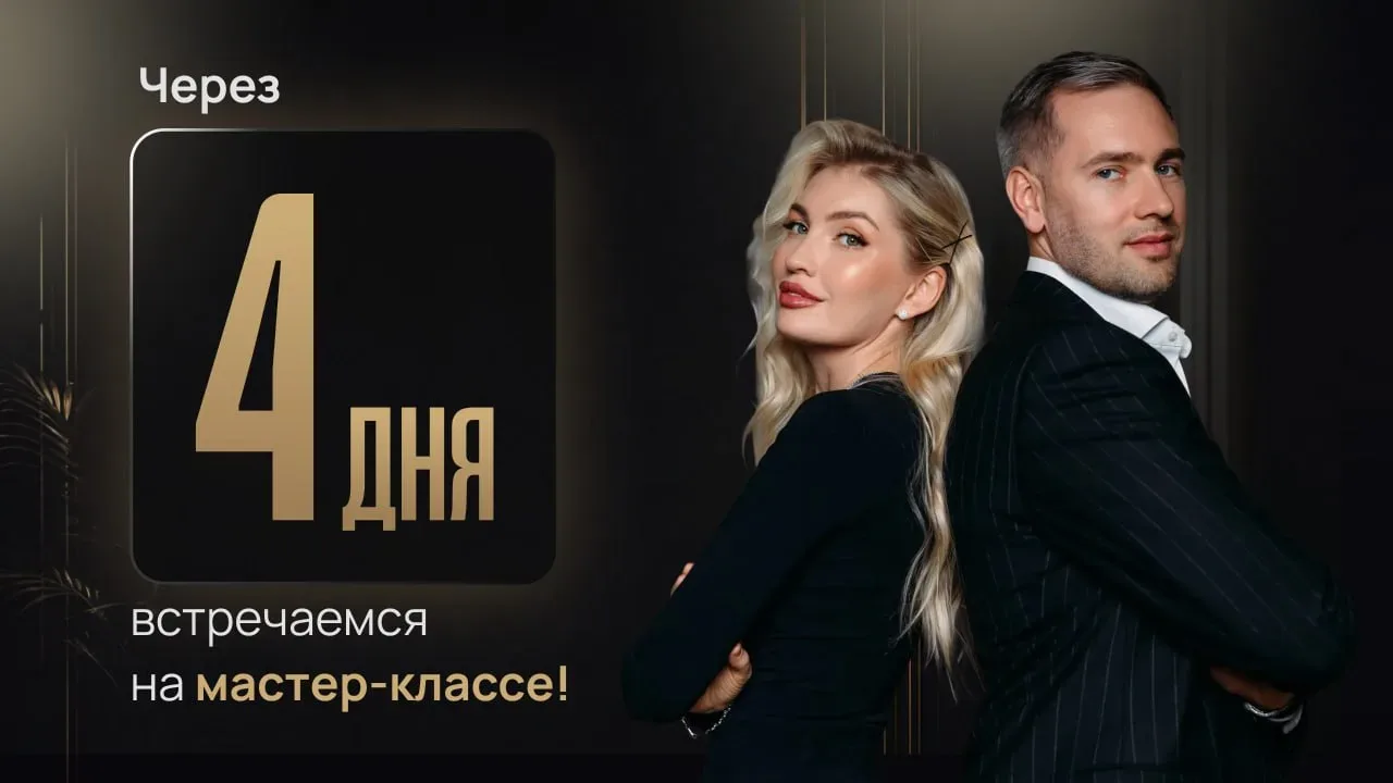 Через 4 дня!  Начнется мастер-класс "Большая пенсия".   19 и 20 мая вы: ✅ рассчитаете сумму, которая