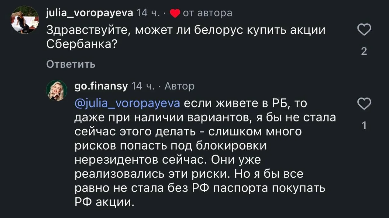 Оля, могут ли белорусы купить акции Сбербанка?  Подписаться на «Закон и финансы» в MAX