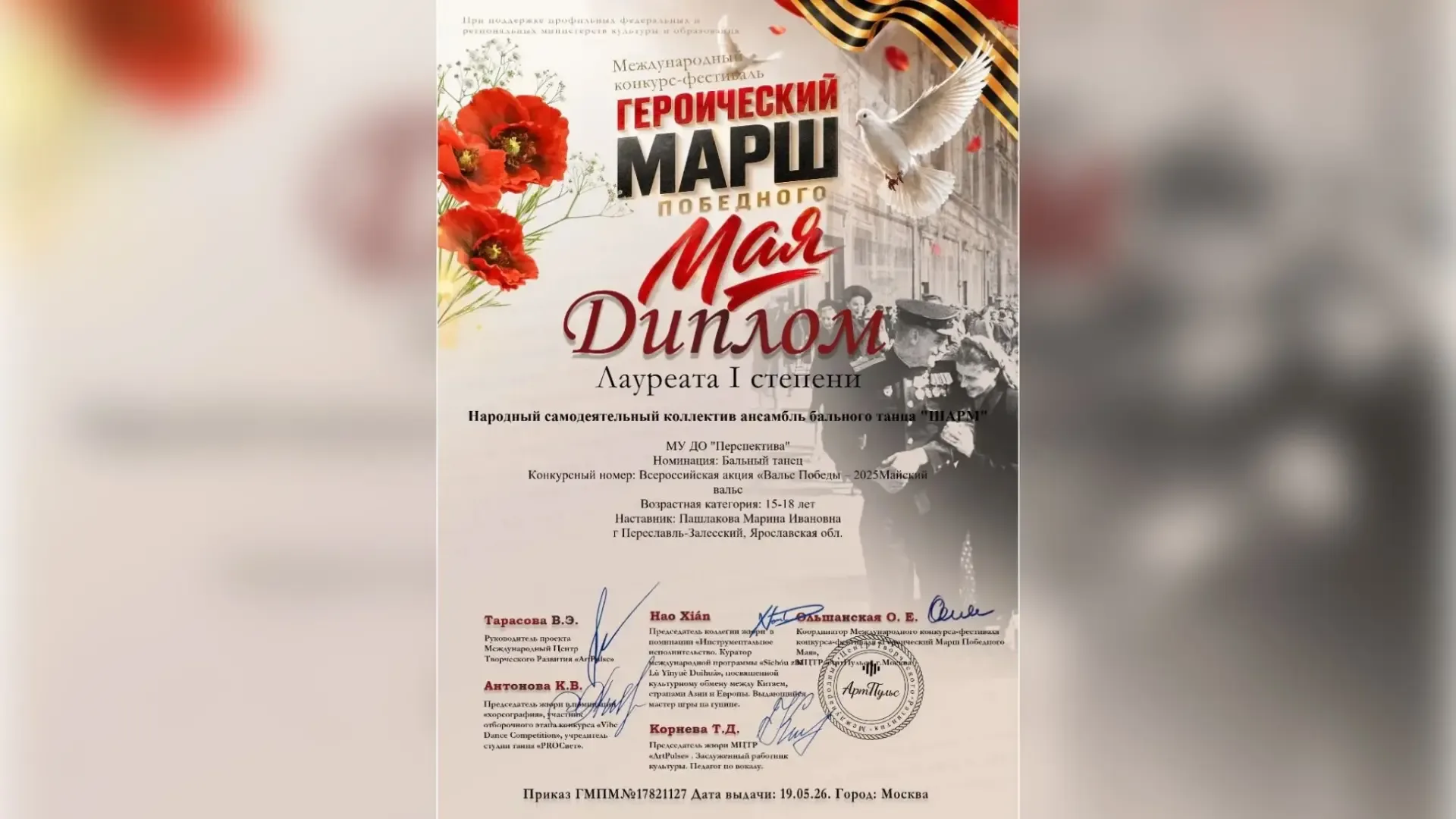 📌 Новости  Триумф переславского «Шарма»: ансамбль завоевал высшую награду Международного фестиваля  