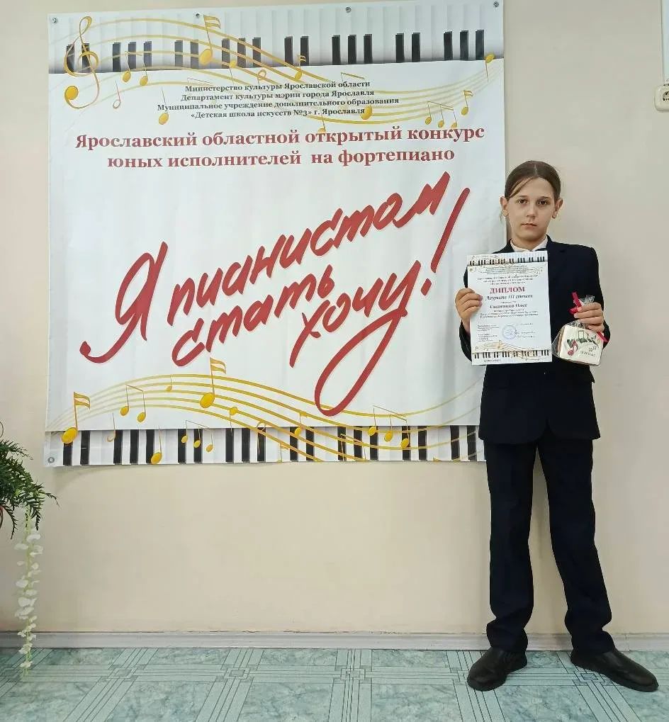 📌 Новости  Успех переславской школы искусств на областном конкурсе пианистов  15 мая в Детской школе