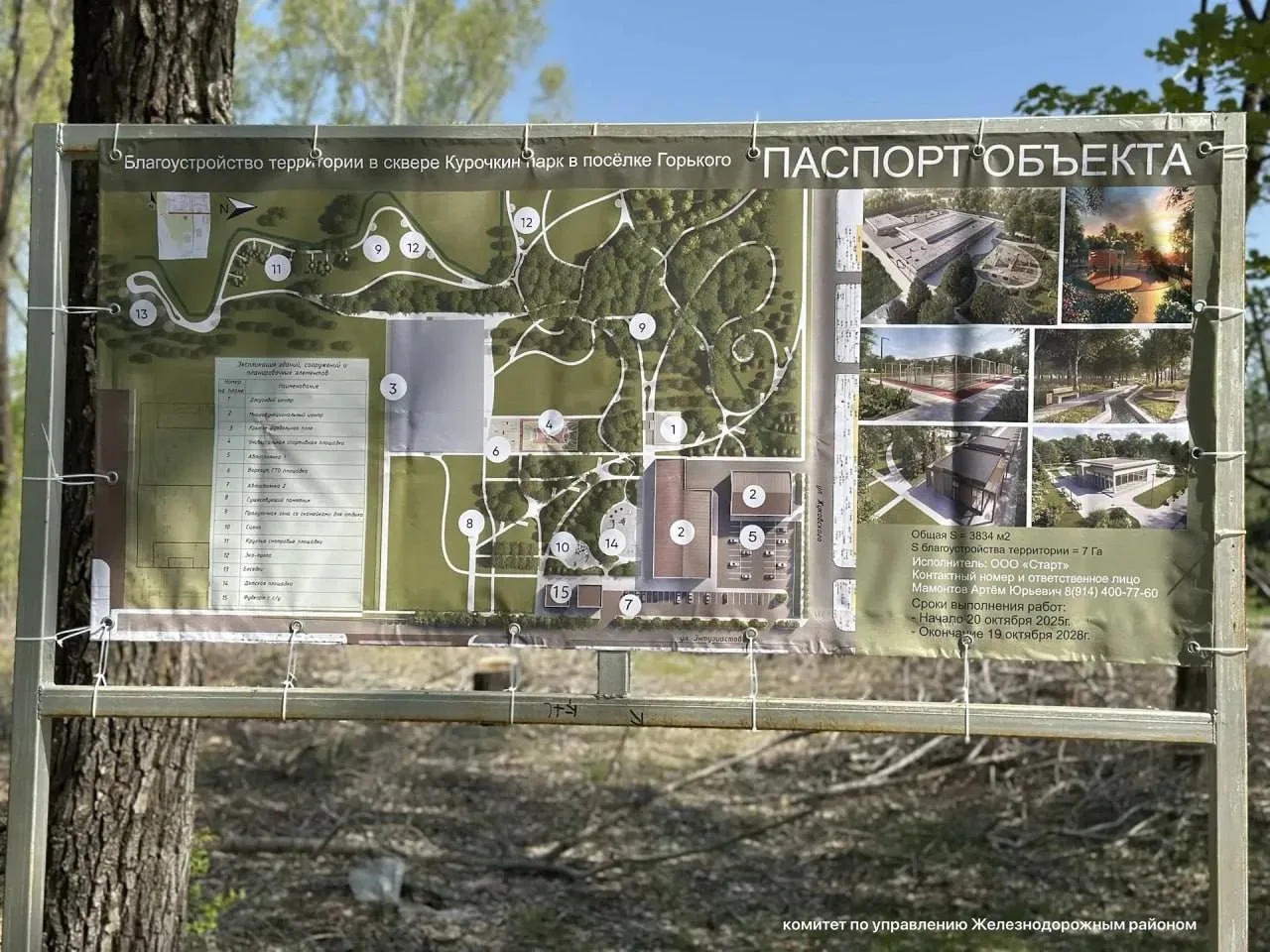 В посёлке Горького готовят реновацию Курочкина парка с участием жителей  На территории уже начались 