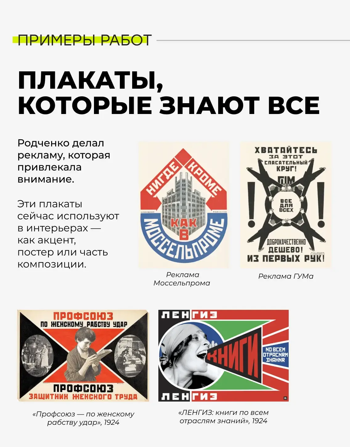 Тебе точно встречался этот плакат: девушка кричит 📢 как в рупор: «Книги по всем отраслям знаний» — и