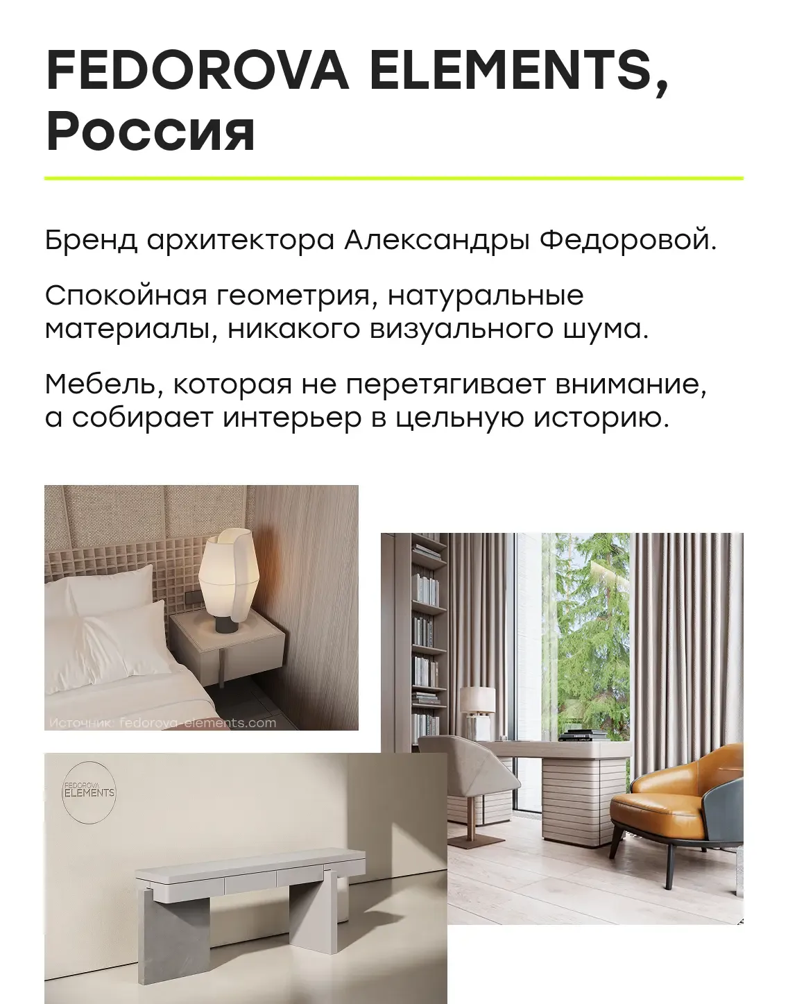 Легенды дизайна: 9️⃣ брендов мебели, созданных женщинами, которые вы обязаны знать   🪑 Мебель — это 