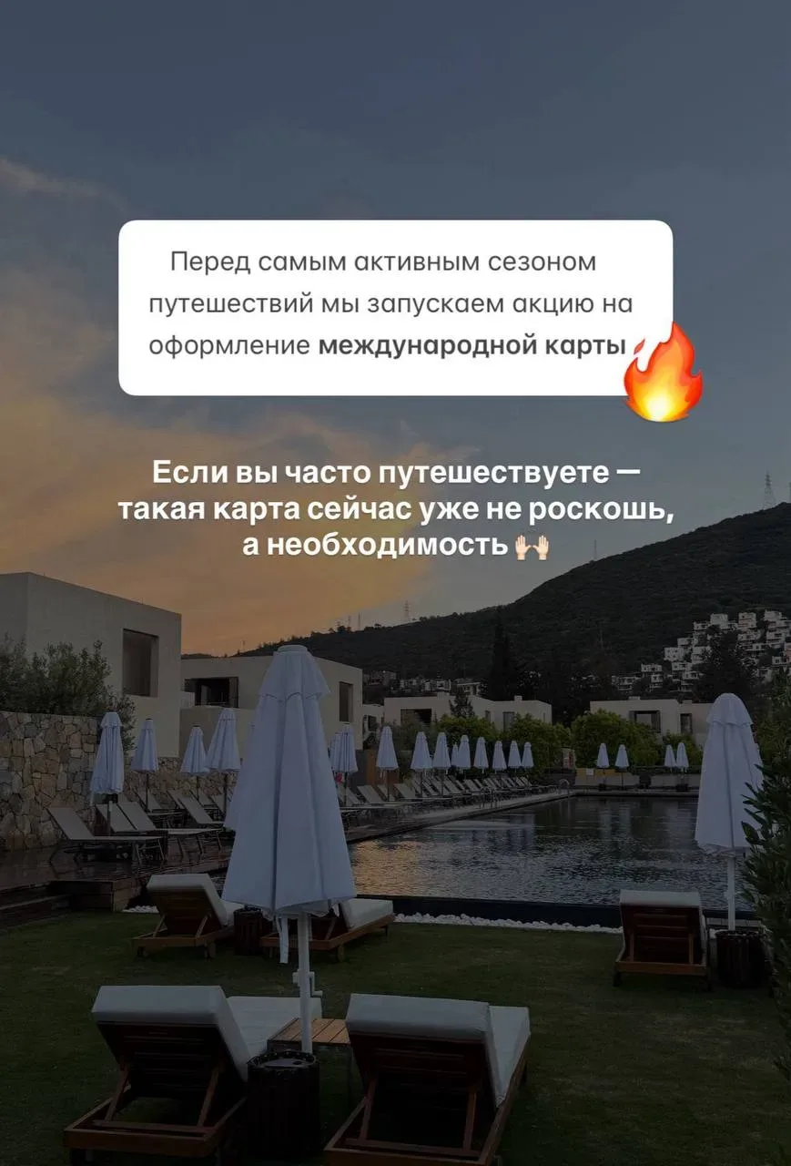 MUST-HAVE КАЖДОГО ПУТЕШЕСТВЕННИКА ✈️  Международная карта — уже не роскошь, а must-have для путешест