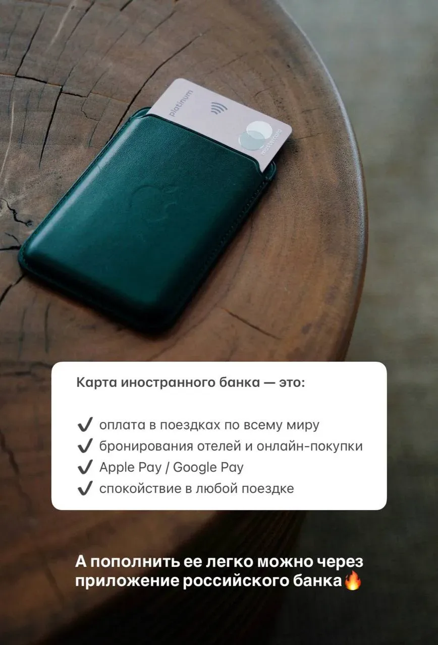 MUST-HAVE КАЖДОГО ПУТЕШЕСТВЕННИКА ✈️  Международная карта — уже не роскошь, а must-have для путешест