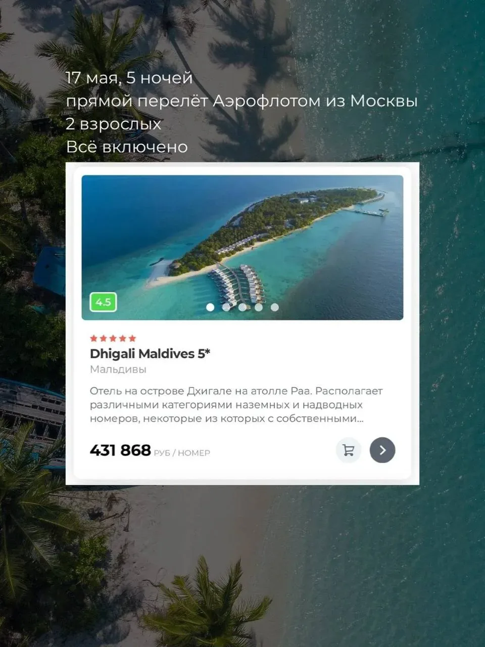 ШОК ЦЕНА‼️ Мальдивы так  близко не были никогда…  Если вы не успели отдохнуть на коротких майских, т