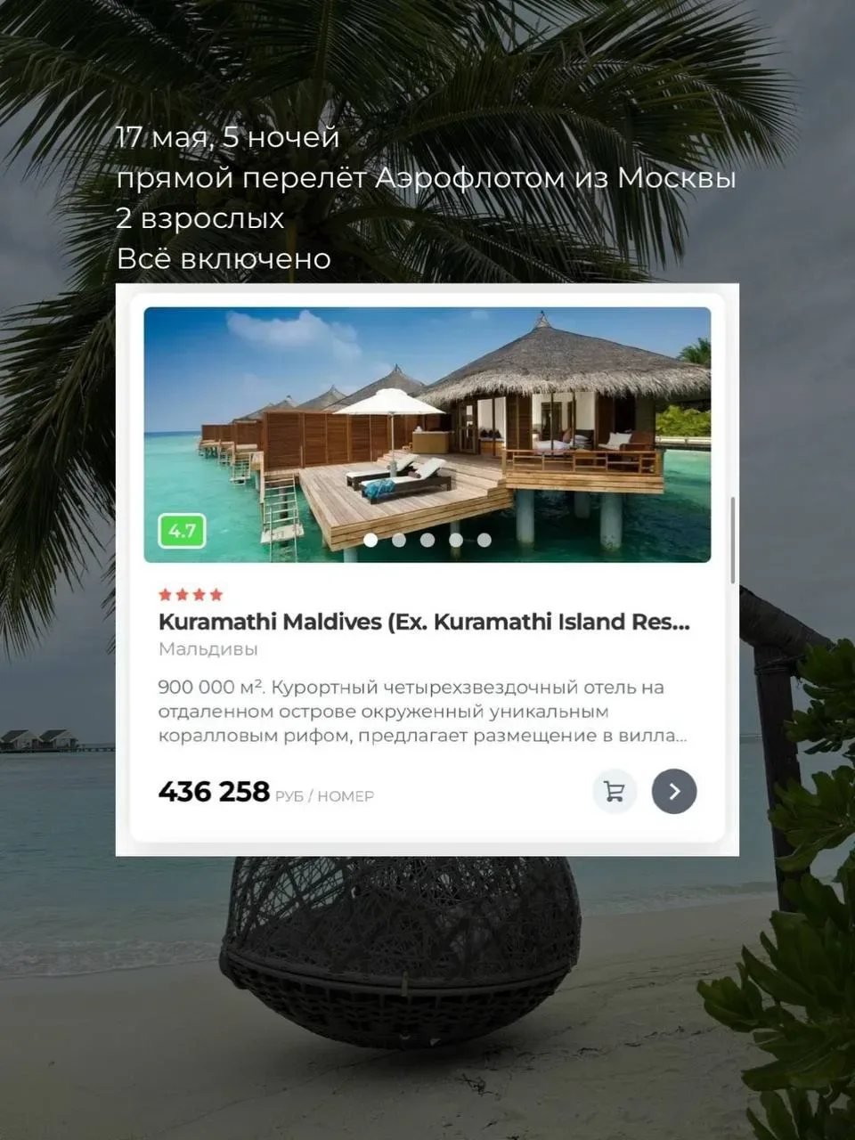 ШОК ЦЕНА‼️ Мальдивы так  близко не были никогда…  Если вы не успели отдохнуть на коротких майских, т