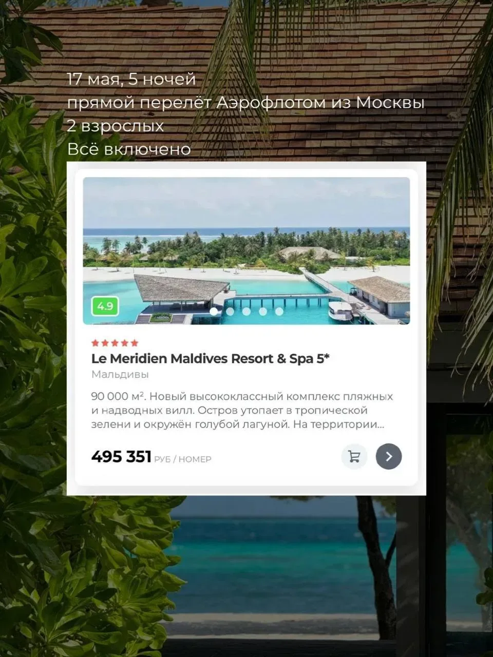 ШОК ЦЕНА‼️ Мальдивы так  близко не были никогда…  Если вы не успели отдохнуть на коротких майских, т
