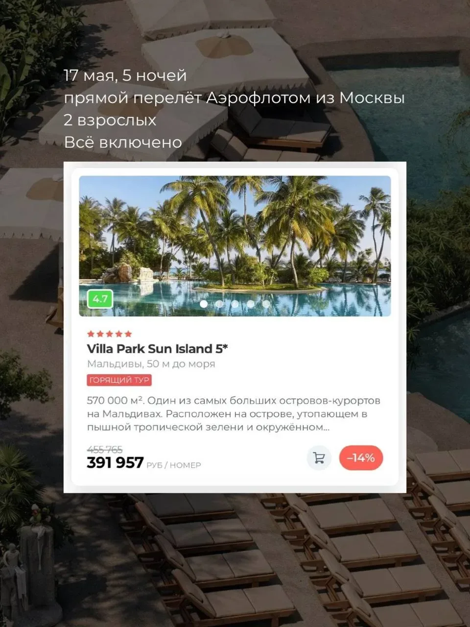 ШОК ЦЕНА‼️ Мальдивы так  близко не были никогда…  Если вы не успели отдохнуть на коротких майских, т