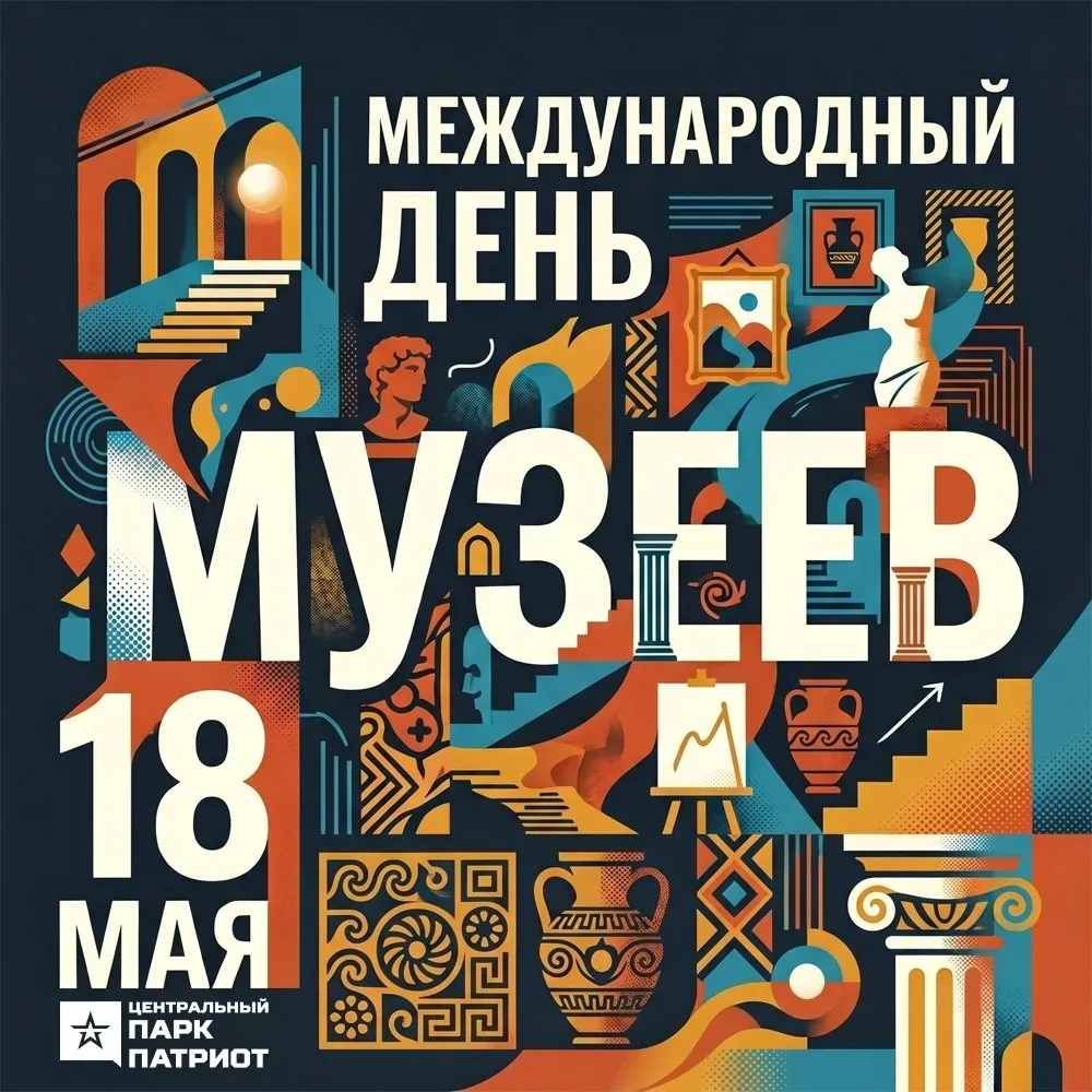 💚 С МЕЖДУНАРОДНЫМ ДНЁМ МУЗЕЕВ!  Музейная работа — это тихое, ежедневное садоводство души. Сложнее вс