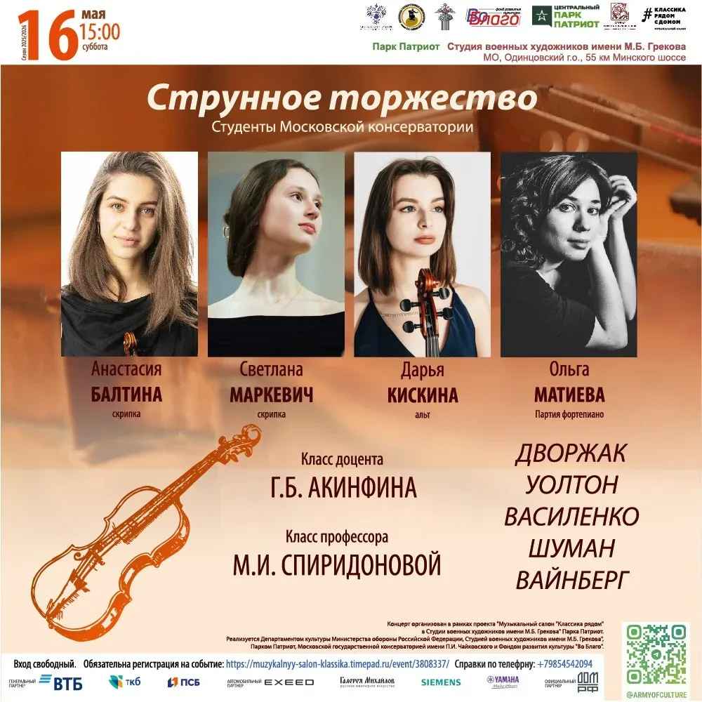 🎻 Струнное торжество  Приглашаем окунуться в мир утончённых мелодий и искренних эмоций. Вас ждёт кам