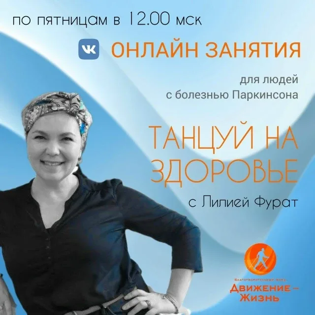 🩰 Танцы при болезни Паркинсона: не искусство, а терапия с доказанным эффектом  Знаете ли вы, что тан