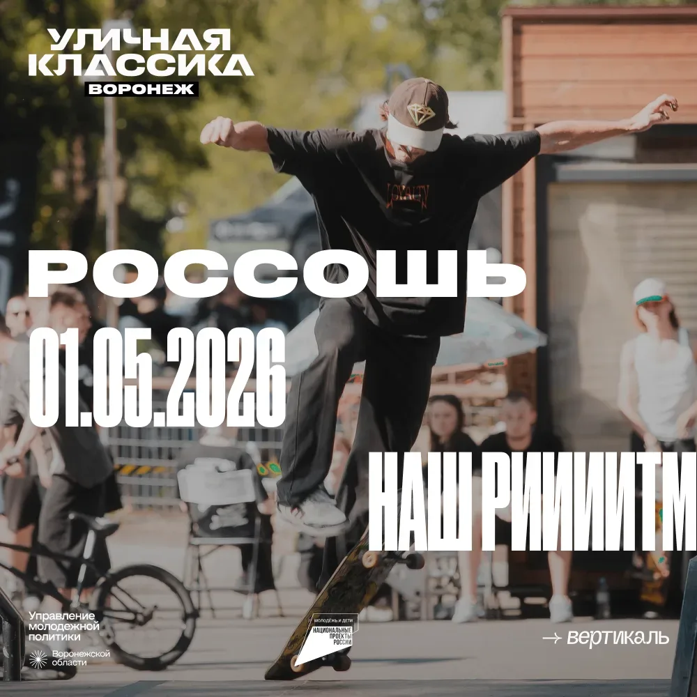 Россошь, встречай «Уличную классику» 🔥  Этот город открывает большой шоу‑тур уже завтра!  🤘🏻 Граффит