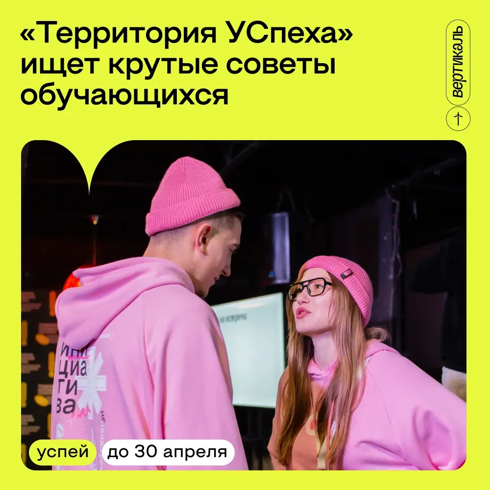 🔥 Твой студсовет реально меняет жизнь вуза?   Всероссийский конкурс «Территория УСпеха» для советов 