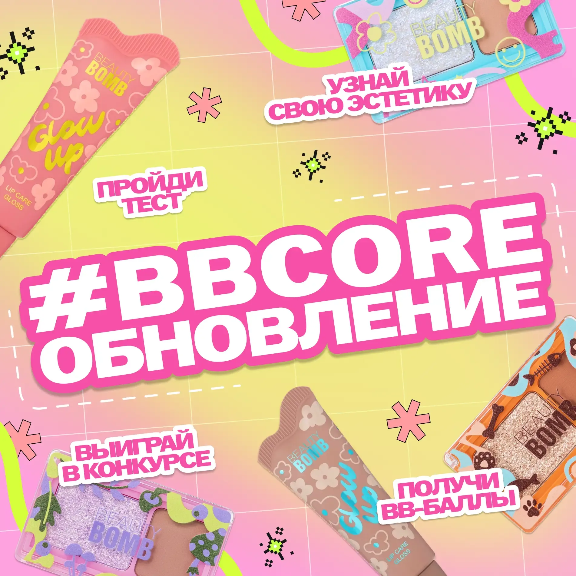 Обновили прилку BBCore, чтобы кайфовать от новинок ещё сильнее 💖  ➕ Сделали тест, с которым ты можеш