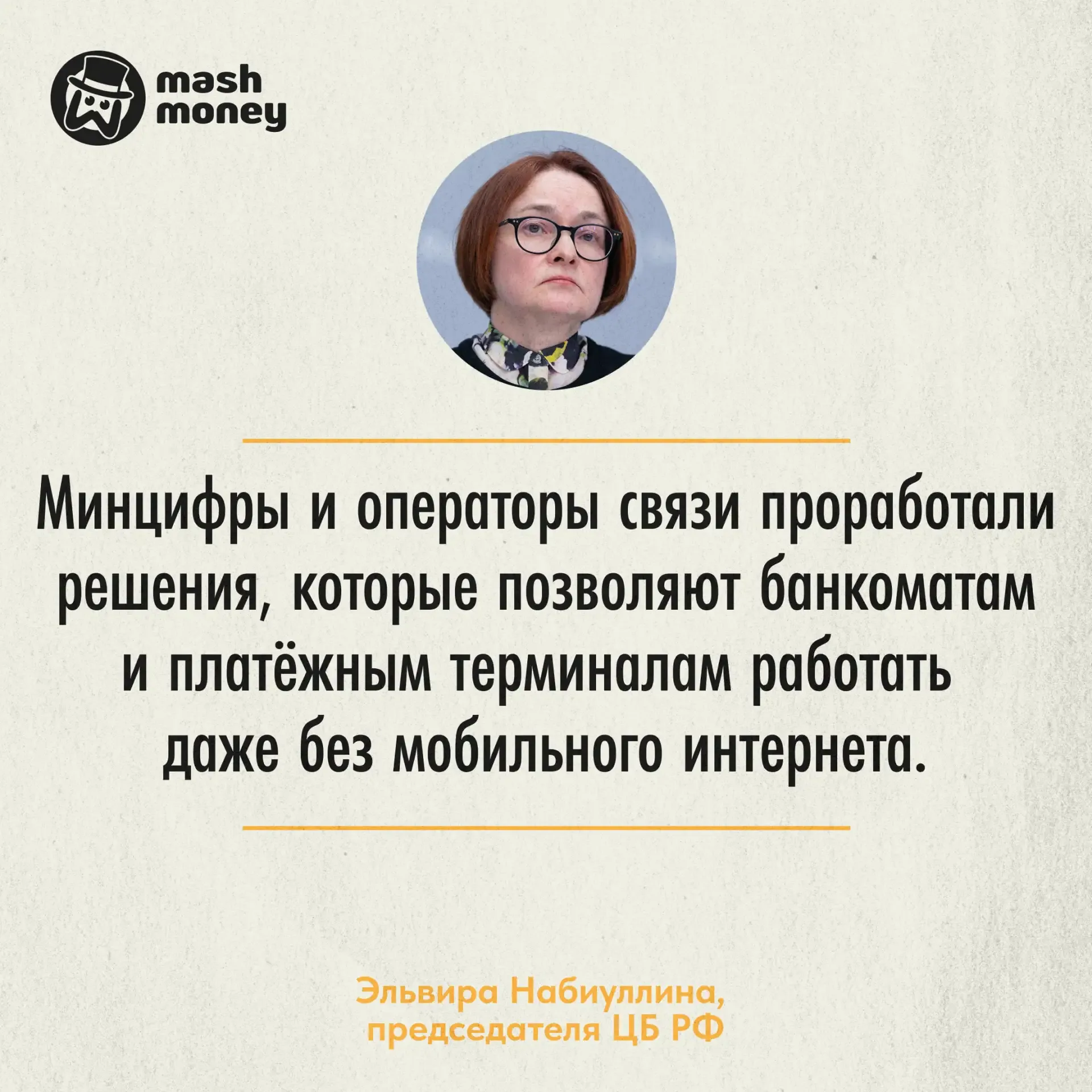 Банкоматы и терминалы будут работать без интернета. Об этом сегодня рассказала Набиуллина на VIII Съ