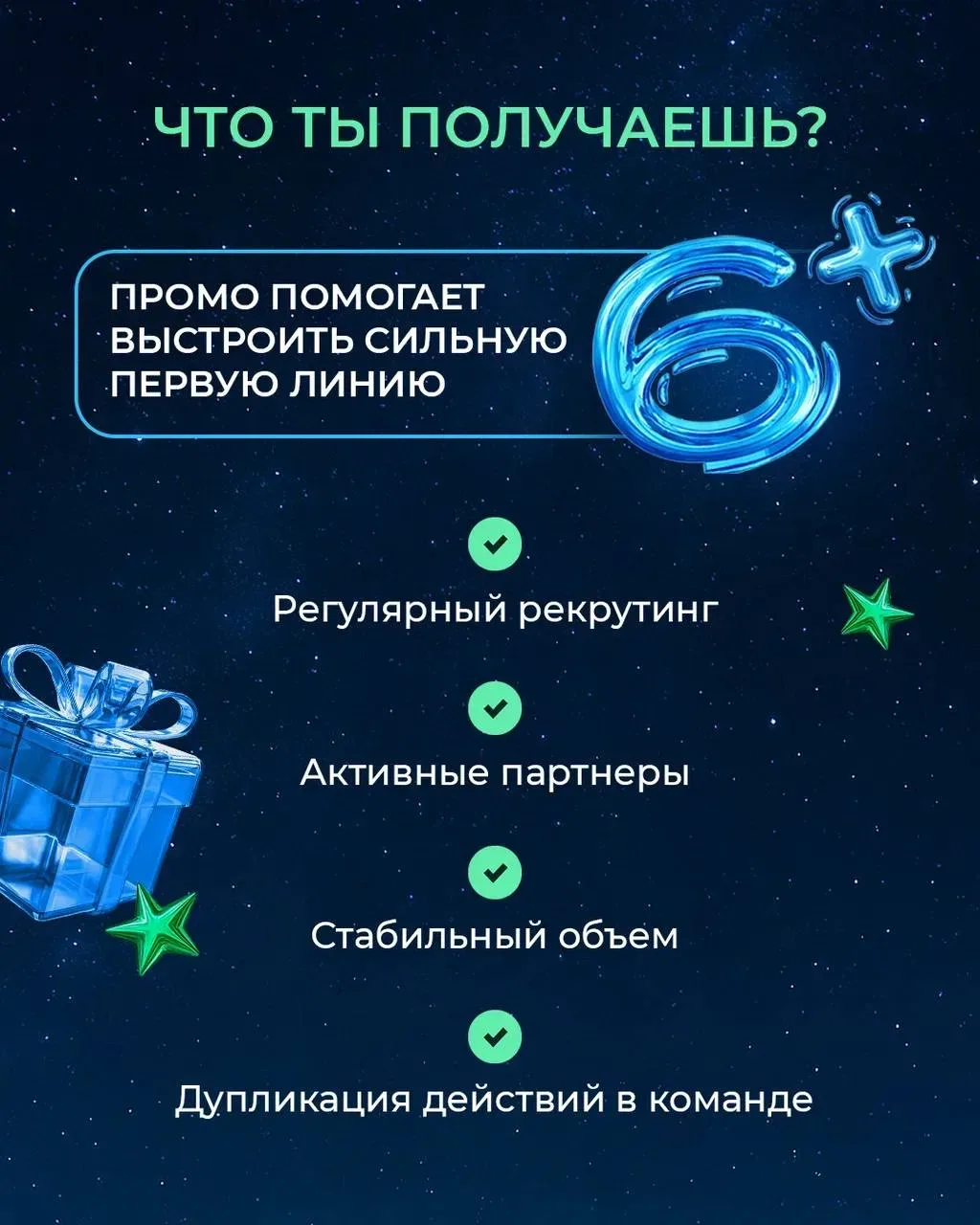 У НАС СТАРТУЕТ НОВОЕ ПРОМО!— «ШЕСТОЙ ЭЛЕМЕНТ +» 💚✨  Теперь рост команды, рекрутинг и стабильный дохо