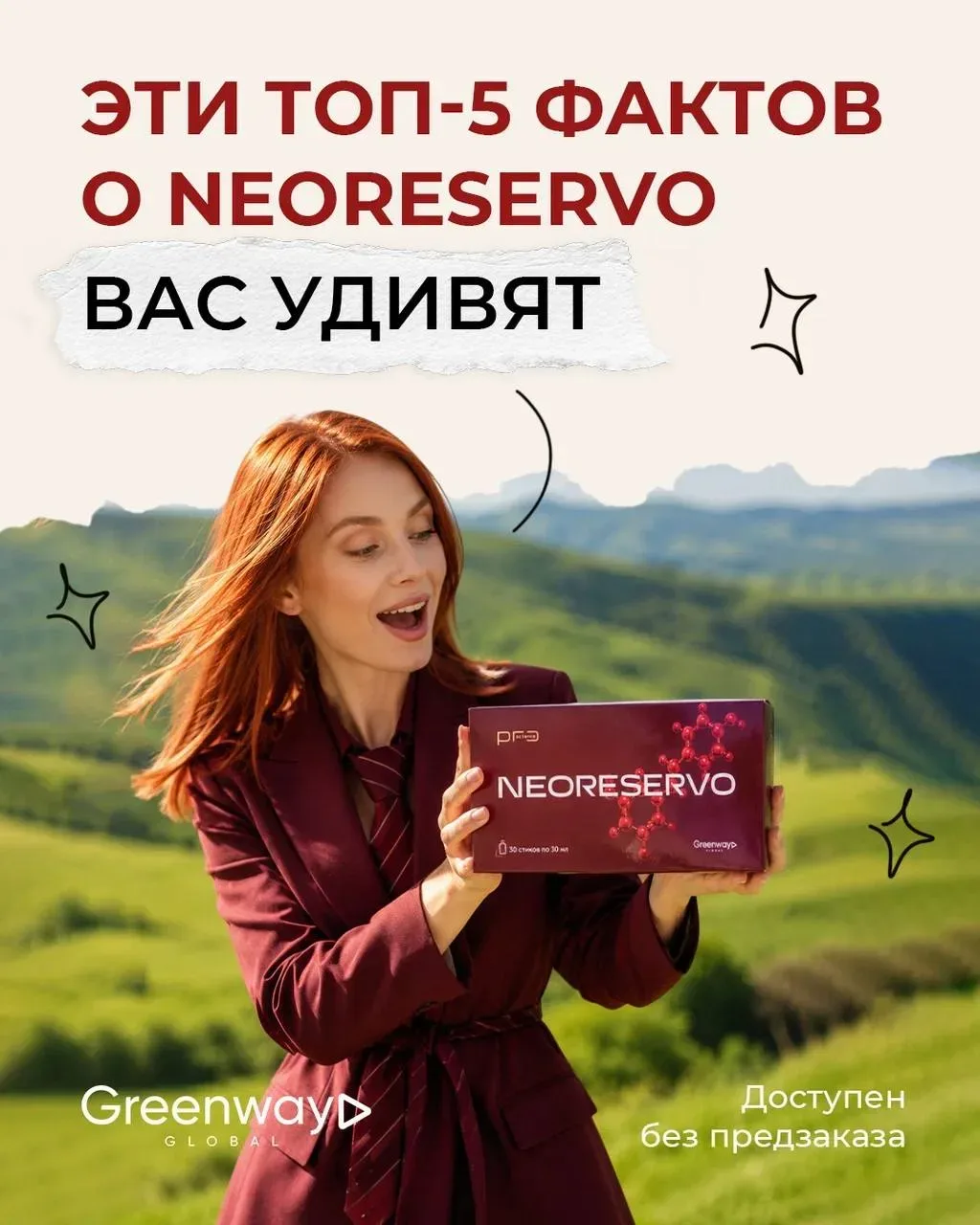 ПРО NEORESERVO ГОВОРЯТ ВСЕ 🔥  Мы собрали для тебя несколько фактов о NEORESERVO, которые особенно ча