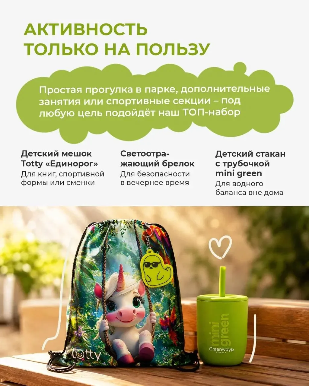 С ЗАБОТОЙ О ДЕТЯХ ВМЕСТЕ С GREENWAY 💚  Мы знаем, как сильно родители хотят одного: чтобы ребёнок был