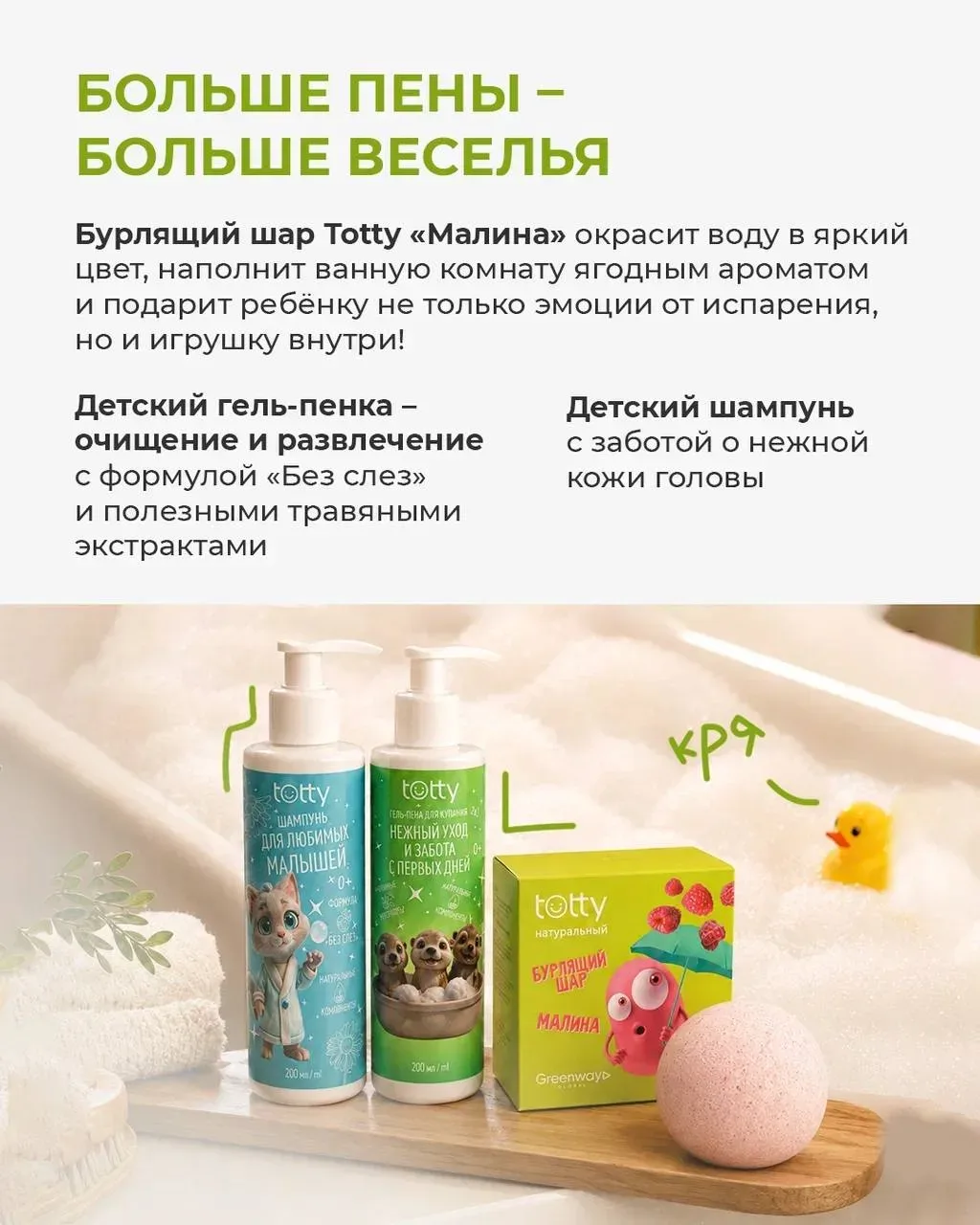 С ЗАБОТОЙ О ДЕТЯХ ВМЕСТЕ С GREENWAY 💚  Мы знаем, как сильно родители хотят одного: чтобы ребёнок был