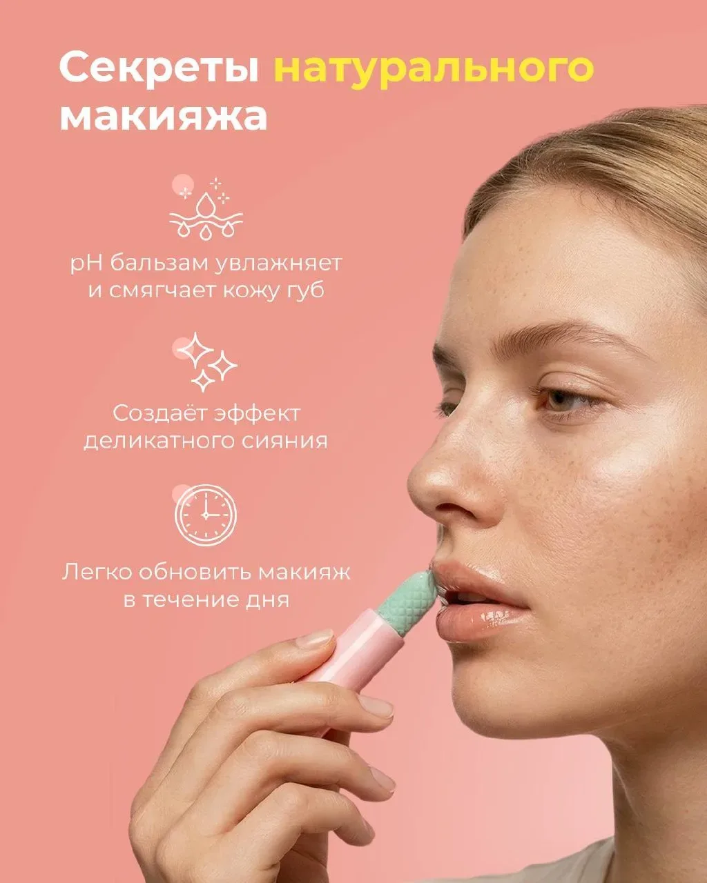 ФРУКТОВО-ЯГОДНЫЙ МИКС НА ТВОИХ ГУБАХ! НОВИНКА ОТ FOET 💋  Новый pH-бальзам FOET с умной формулой и фр