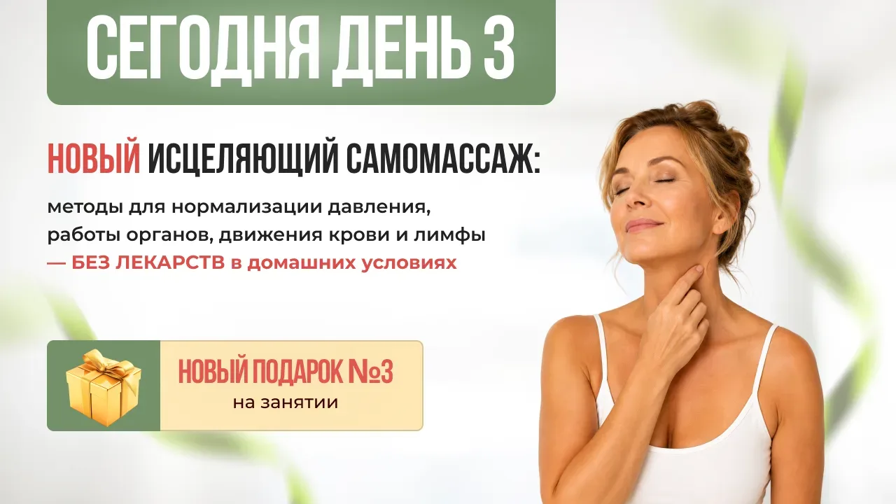 ⭐️ СЕГОДНЯ - НОВЫЙ ИСЦЕЛЯЮЩИЙ МАССАЖ  Мы со Светланой Васильевной Коржовой подготовили самое важное 