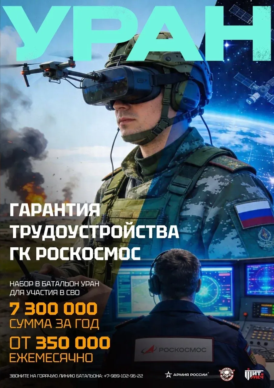 Батальон «УРАН»: набор добровольцев в подразделение беспилотных систем  Ищем операторов БпЛА, водите