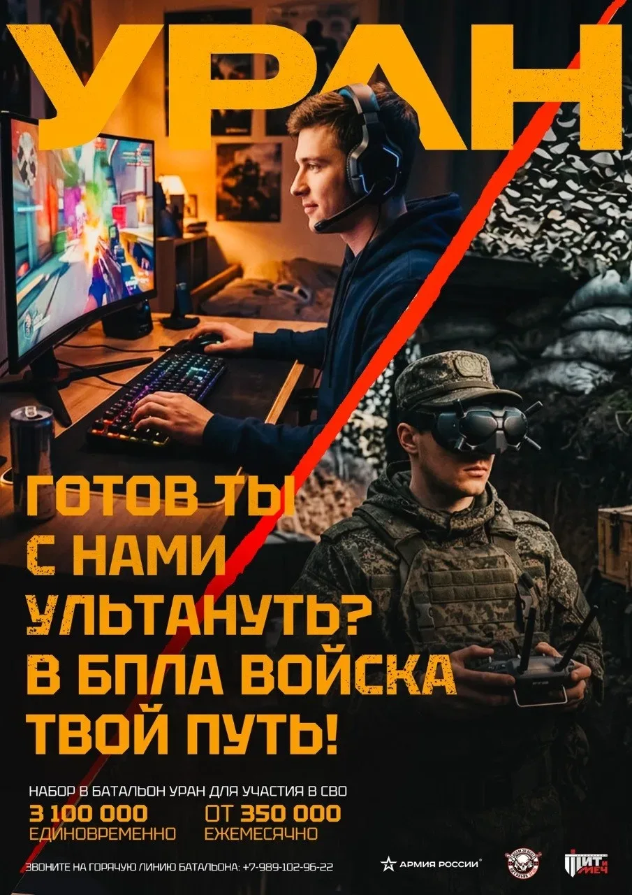 Батальон «УРАН»: набор добровольцев в подразделение беспилотных систем  Ищем операторов БпЛА, водите