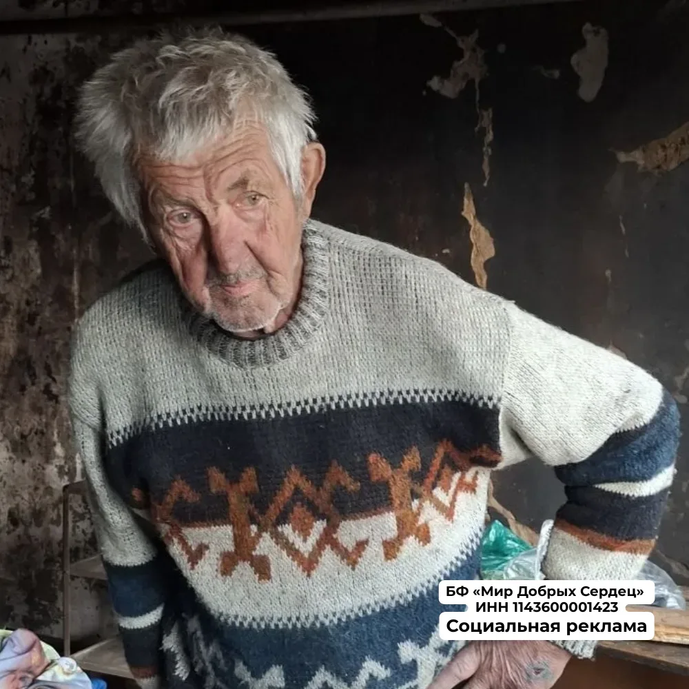 Дедушка спит на раскладушке в сгоревшем доме. Потому что больше ему некуда идти. Пожалуйста, не прох