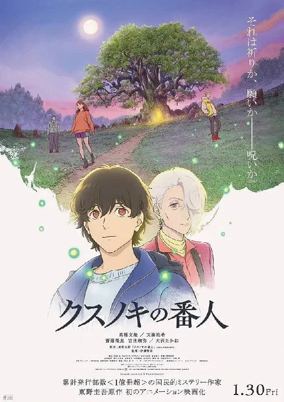 ✨Аниме фильм «Хранитель камфорного дерева» будет доступен на Blu-ray и DVD в Японии 12 августа!!  Мо