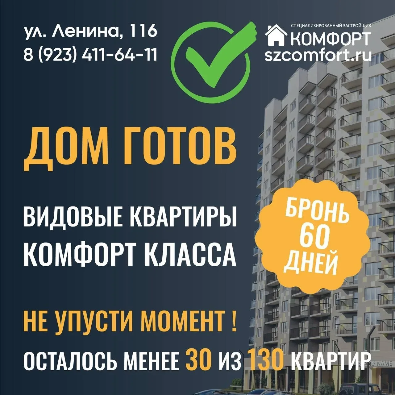 Друзья, наш дом готов! Новые изменения в «Семейной ипотеке» заставляют принимать более взвешенные ре
