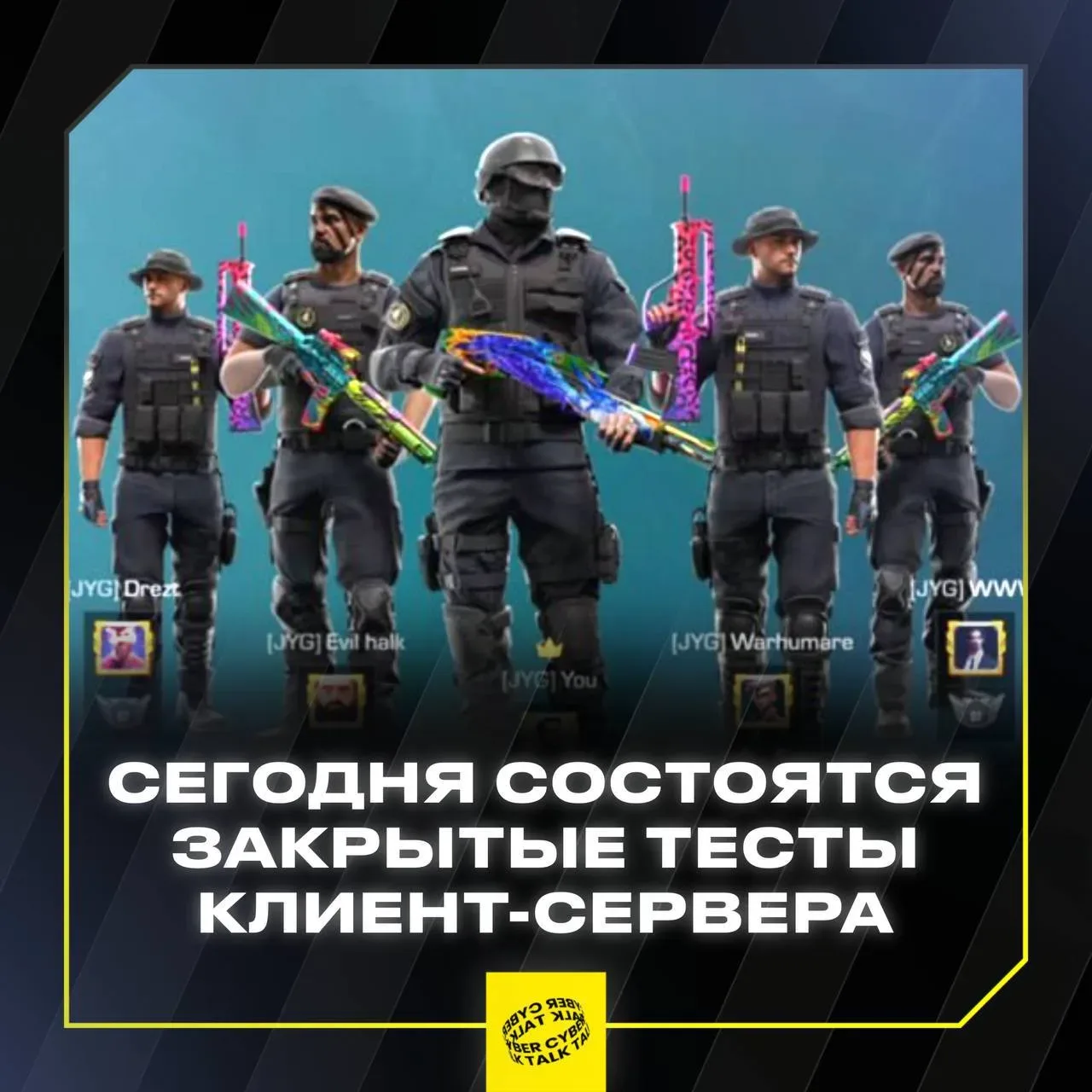 🔥 СЕГОДНЯ БУДЕТ ПРОВЕДЕНО ЗАКРЫТОЕ ТЕСТИРОВАНИЕ КЛИЕНТ-СЕРВЕРА  Дождались? 🧐  Standoff в MAX - Подпи
