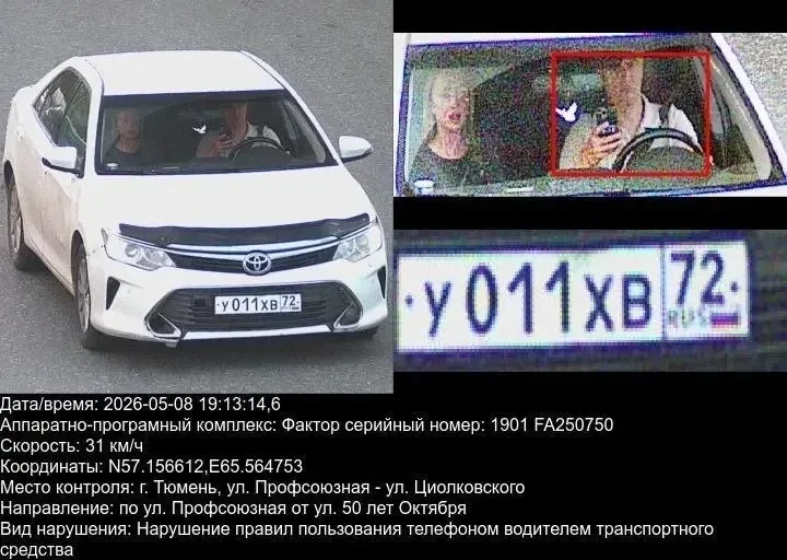 Что-то новенькое … В Тюмени поставили камеры за телефон .. На профсоюзной.