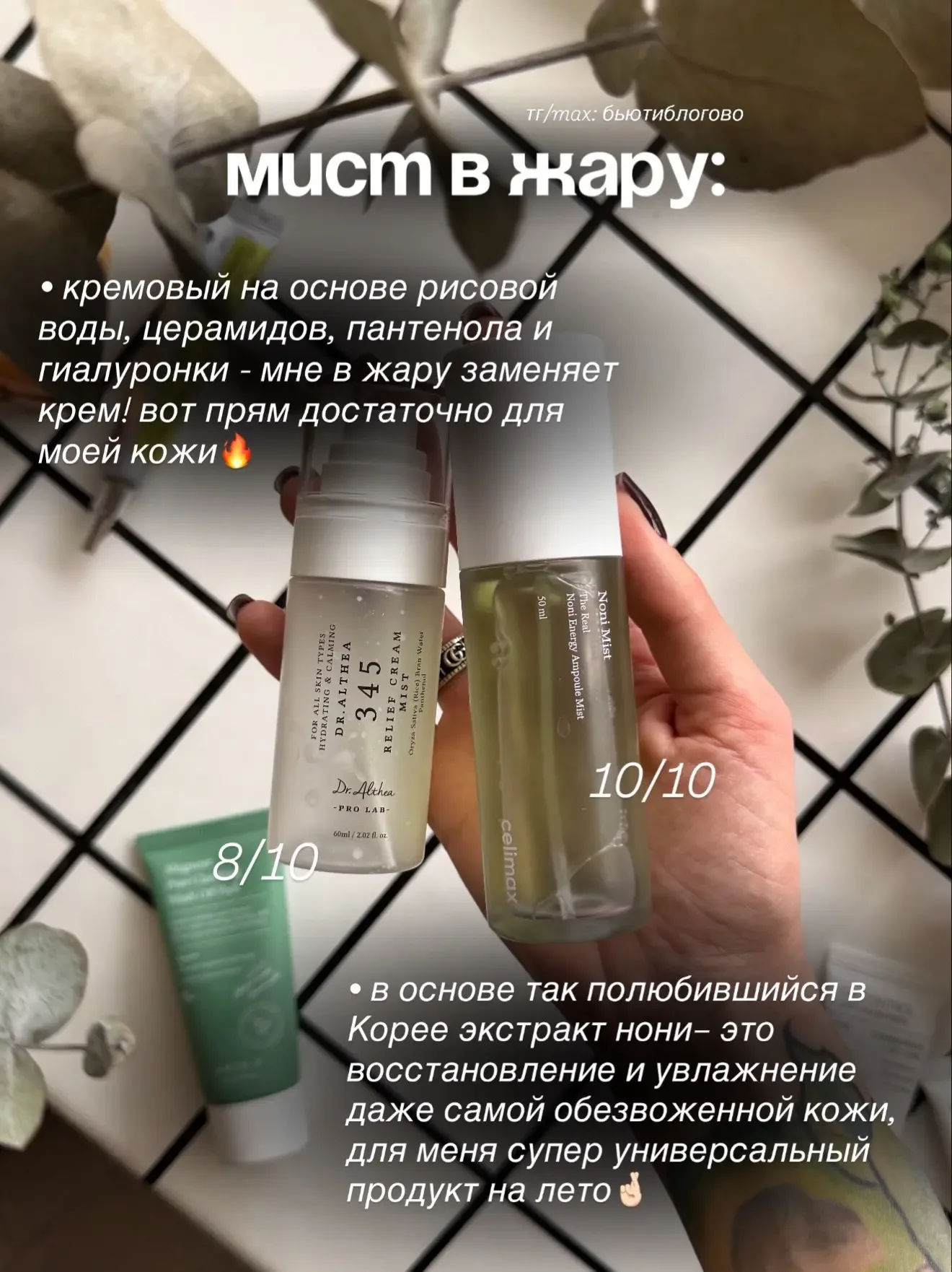 Оцениваю свои корейские баночки на это лето🌞  Я уже собрала свою идеальную корейскую бьюти-рутину на