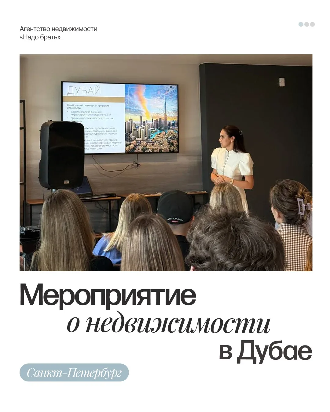 Как прошло наше закрытое мероприятие по недвижимости Дубая?   Обсудили, почему именно сейчас рынок О