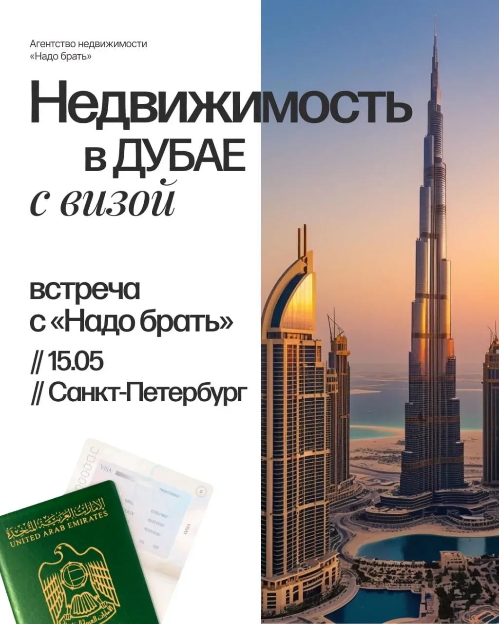 Недвижимость Дубая по самым выгодным условиям   У нас есть закрытые условия от застройщиков в Дубае,