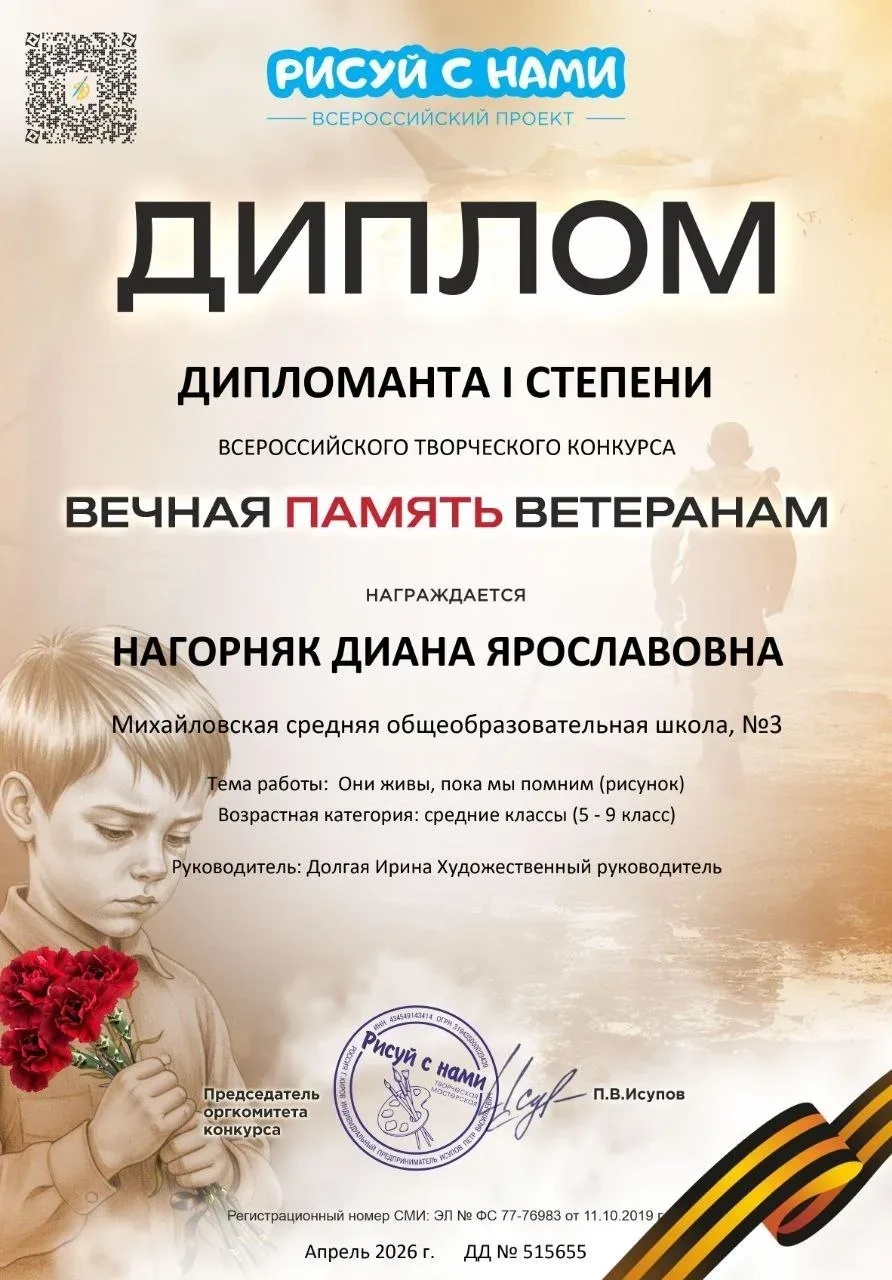 Юная художница из Михайловки стала дипломантом I степени всероссийского конкурса  Ученица Михайловск