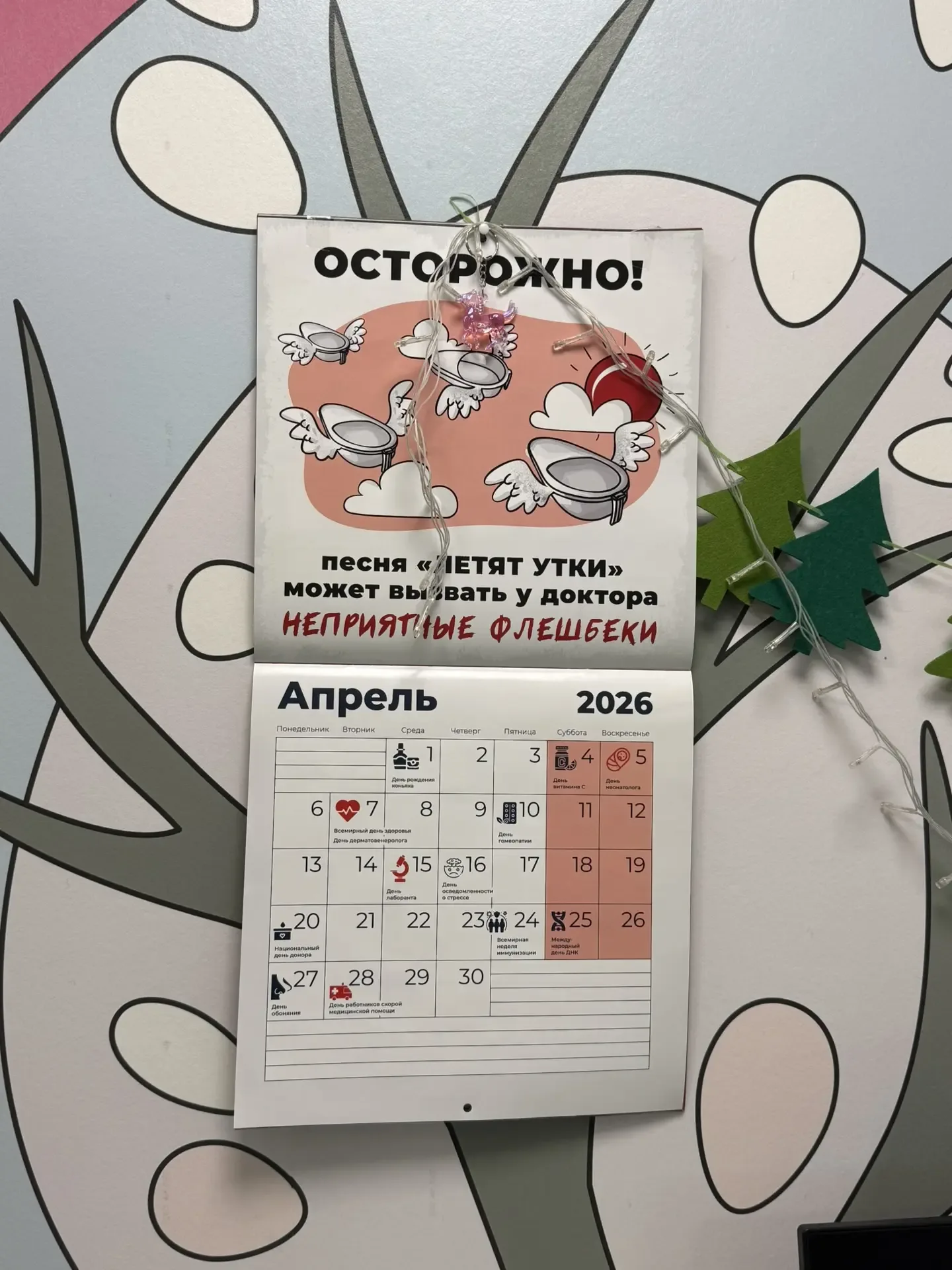 Доброе утро🔥🦹🏼‍♀️  Зачетный календарь висит у докторов ✨🤪