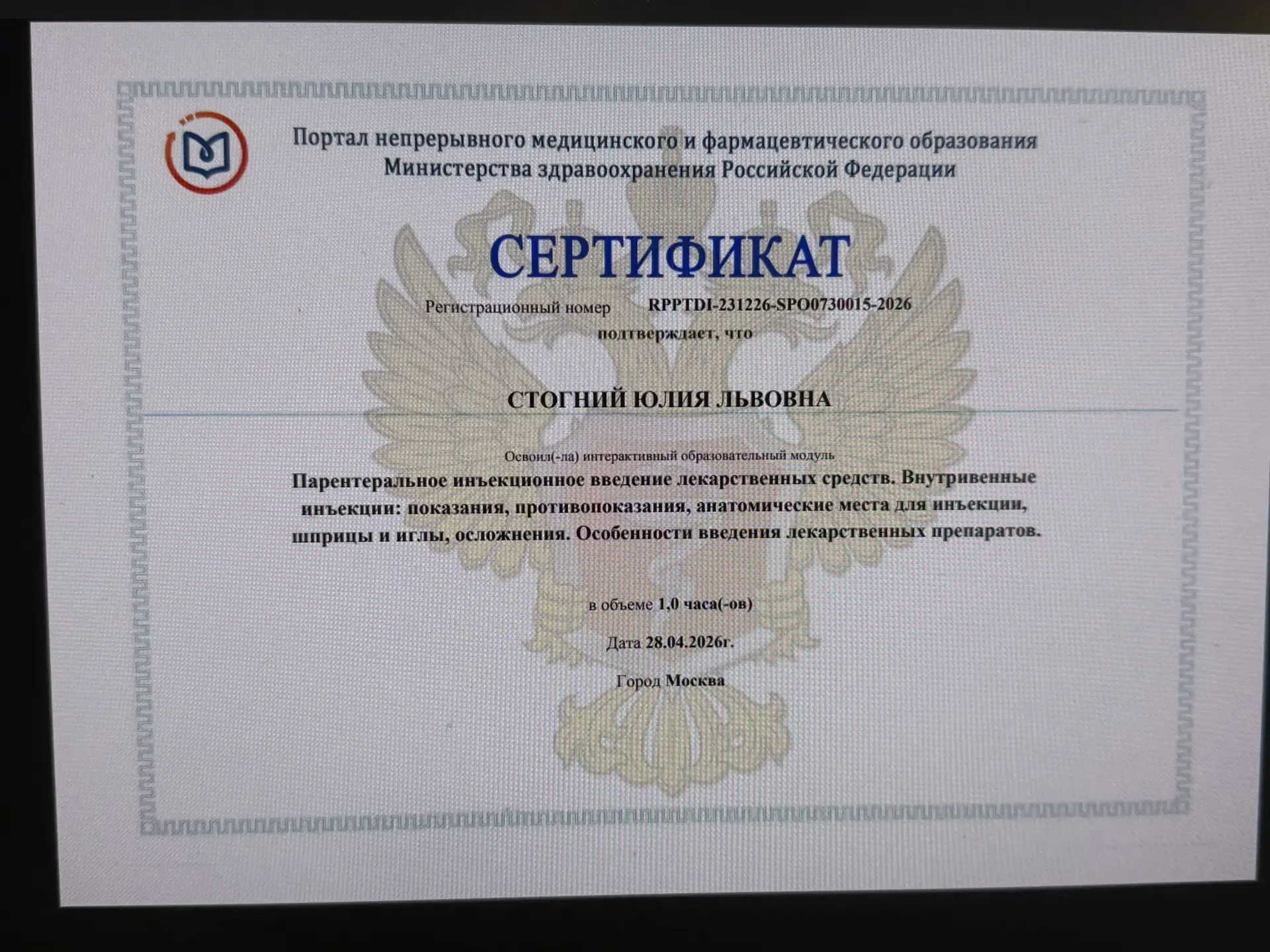Вот такие заметочки сделала📝  Сделала вечерний обход, всех полечила. Села и прошла обучение..чувству