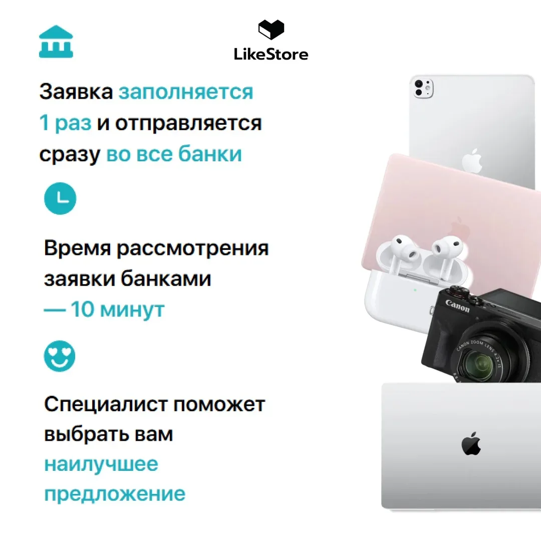 He откладывайте важные покупки. В LikeStore можно оформить покупку в кредит на выгодных условиях😉  О
