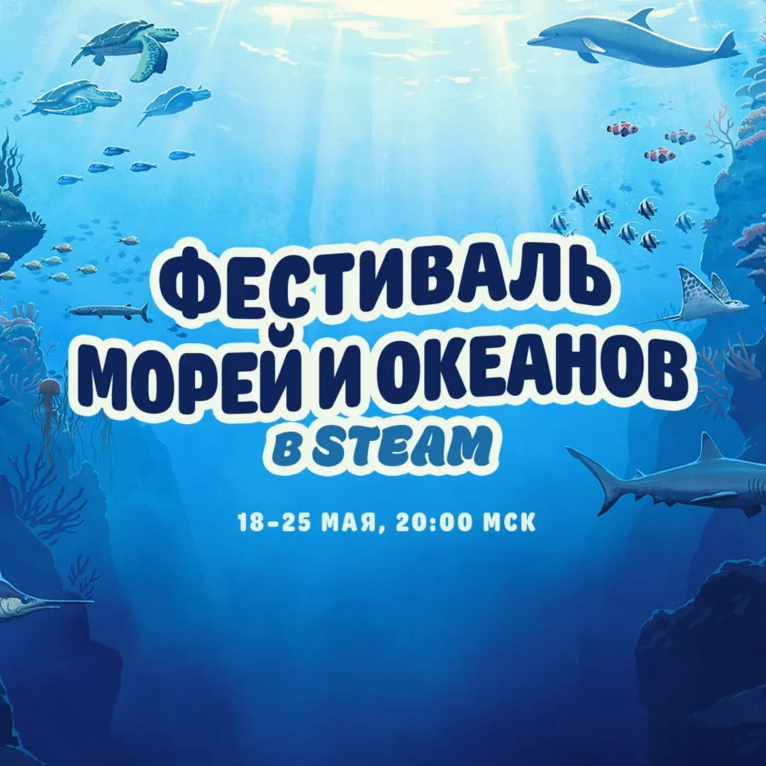 🐬 В Steam начался фестиваль морей и океанов  Скидки и демо получили морские игры, события которых пр