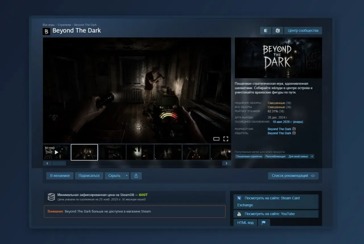 В Steam обнаружили очередную игру с вредоносным ПО  Исследователь безопасности Эрик Паркер обнаружил