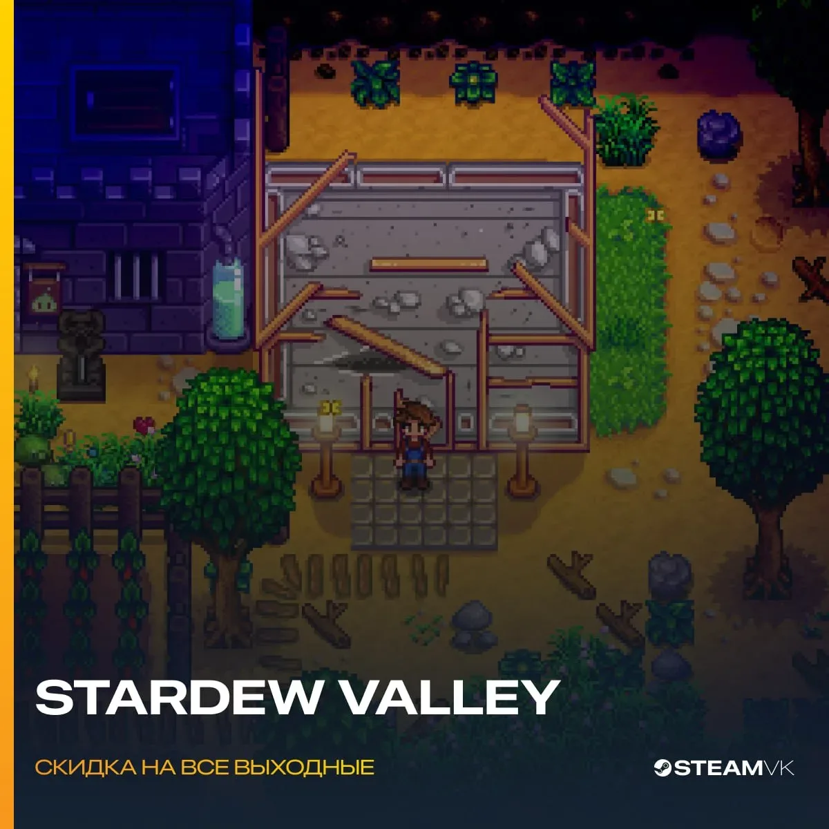 В Steam стартовали скидки на все выходные  Скидку в 50% получила Stardew Valley, скидка 30% на Phasm