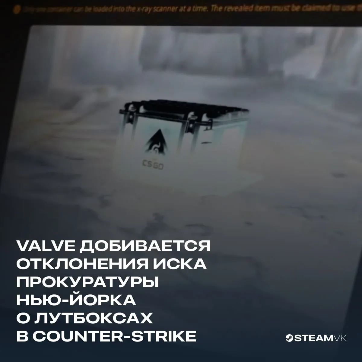 Valve добивается отклонения иска прокуратуры Нью-Йорка о лутбоксах в Counter-Strike  В феврале генер