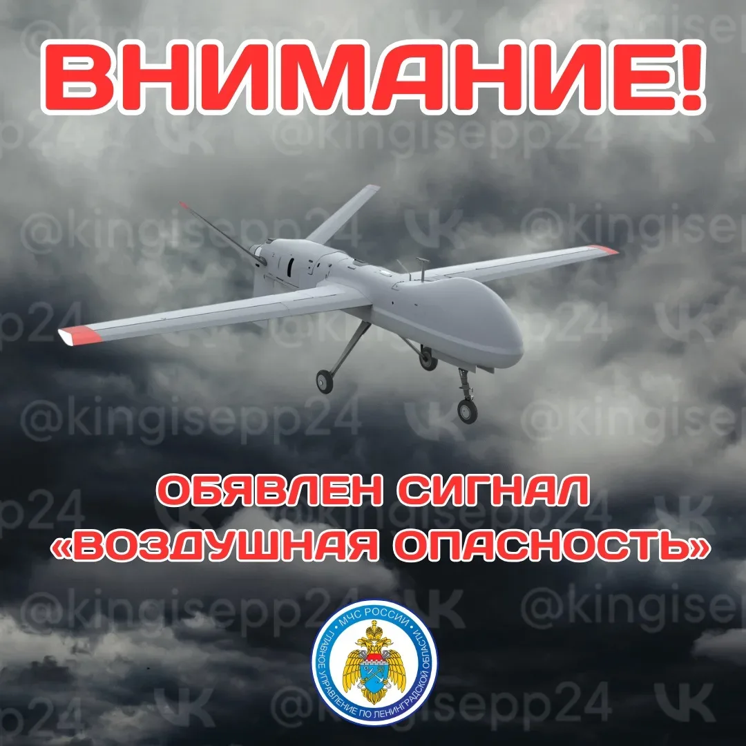🔴 Внимание, объявлена опасность БПЛА в воздушном пространстве Ленинградской области .  Возможно пони