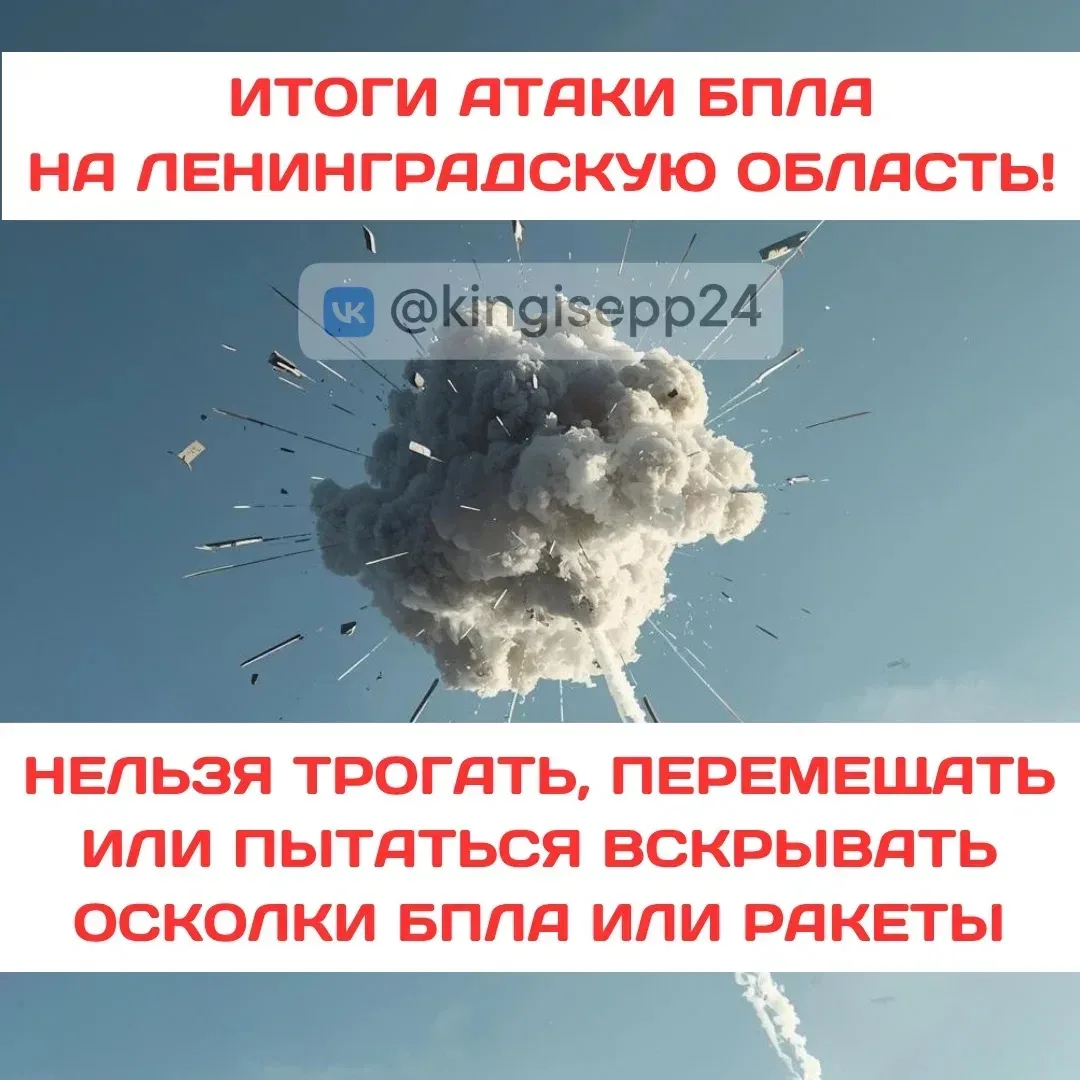 ☄️C двух часов ночи и до 8.30 утра в Ленобласти действовал режим воздушной опасности.   "Отбой возду